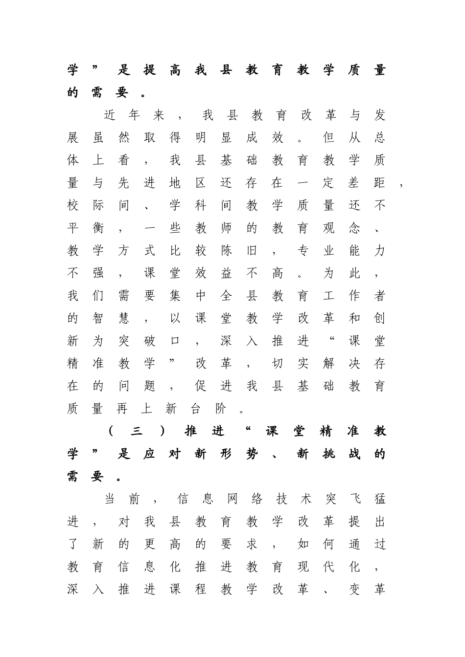 县教育局推进“课堂精准教学”实施方案_第2页