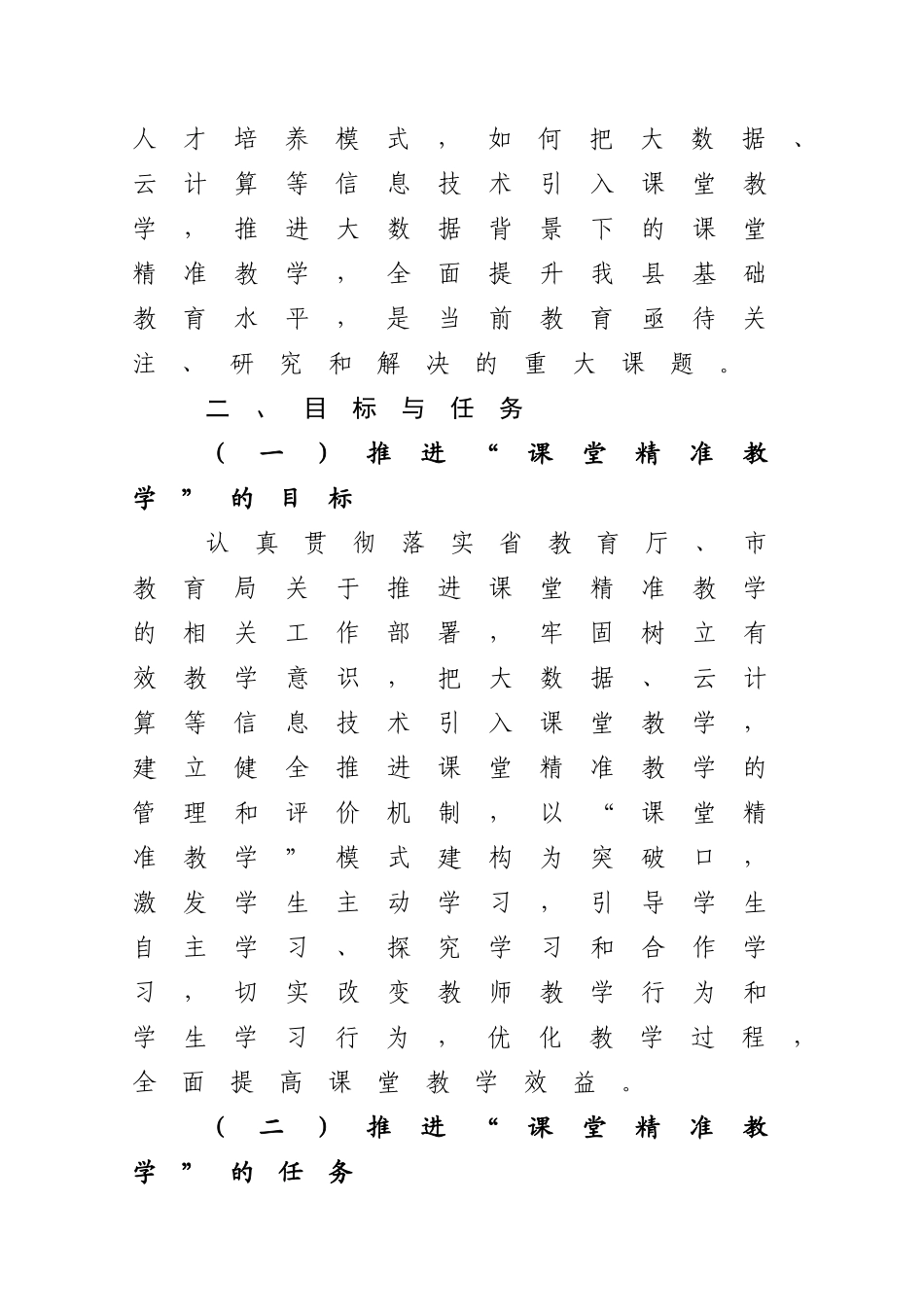 县教育局推进“课堂精准教学”实施方案_第3页