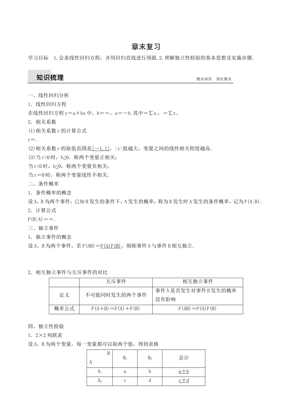 线性回归方程章末复习_第1页