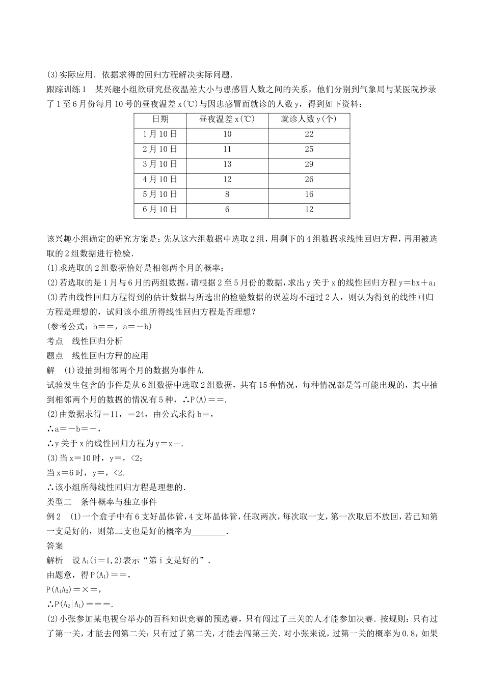 线性回归方程章末复习_第3页