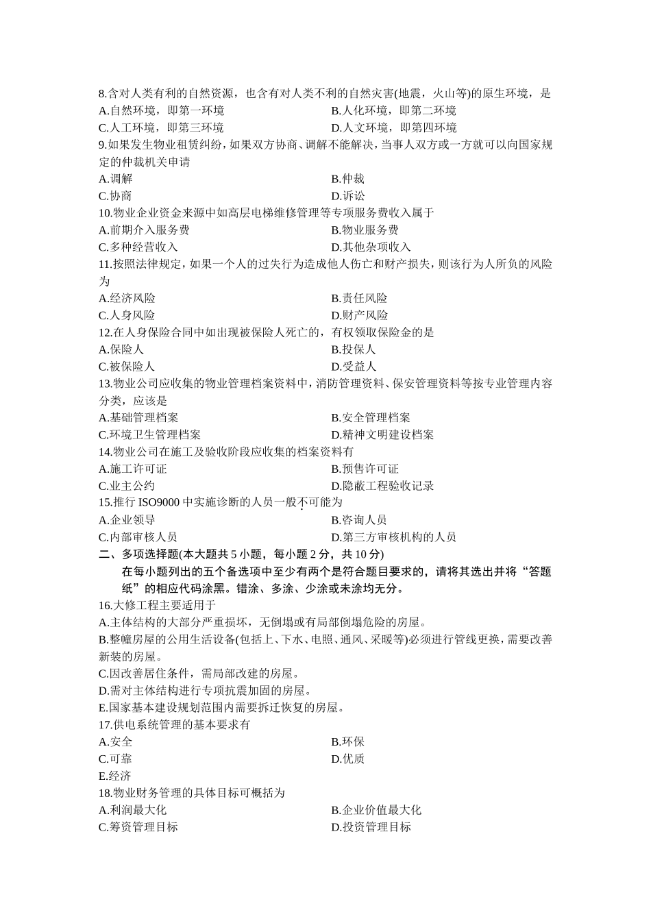 浙江省年10月高等教育自学考试物业管理实务试题_第2页