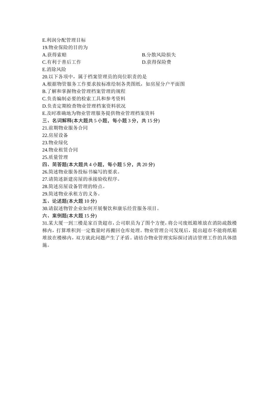 浙江省年10月高等教育自学考试物业管理实务试题_第3页