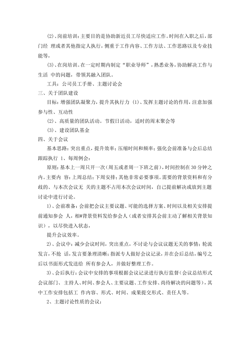 项目部管理建议_第2页