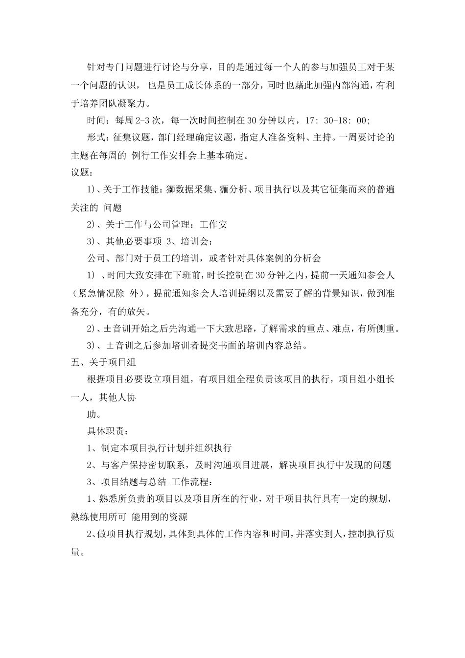 项目部管理建议_第3页