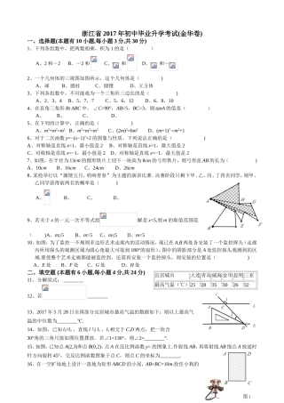 浙江省年初中毕业升学考试(金华卷)数学