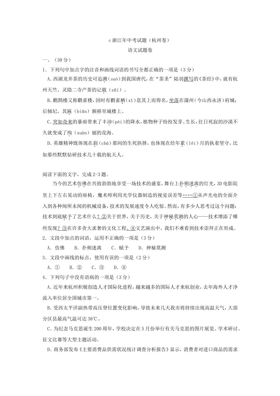 浙江省年中考试题（杭州卷）语文试题卷_第1页