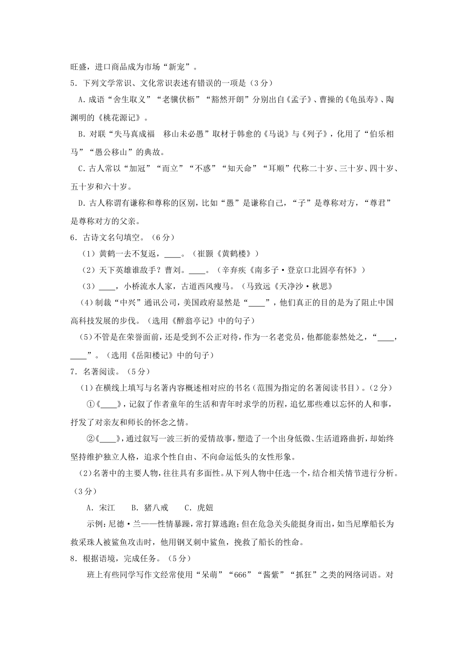 浙江省年中考试题（杭州卷）语文试题卷_第2页