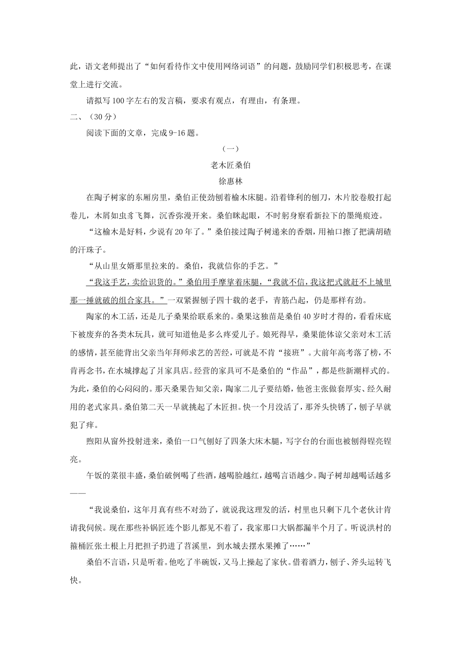 浙江省年中考试题（杭州卷）语文试题卷_第3页