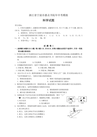 浙江省宁波市惠贞书院年中考模拟科学试题