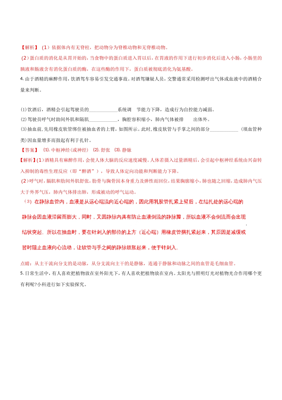 浙江省宁波市年中考科学（生物部分）试题_第2页