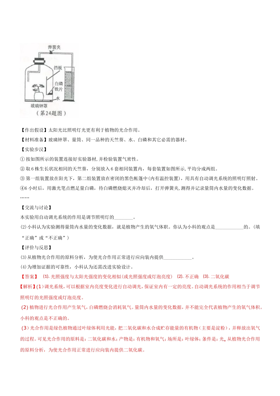 浙江省宁波市年中考科学（生物部分）试题_第3页