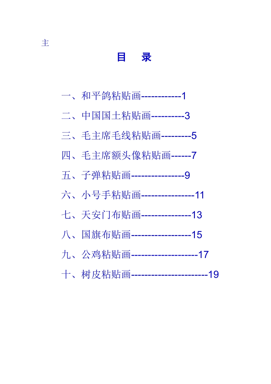 小学红蜻蜓粘贴画_第2页