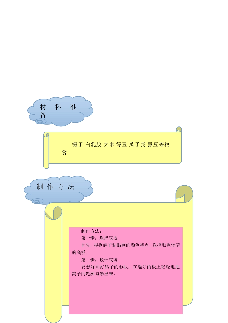 小学红蜻蜓粘贴画_第3页