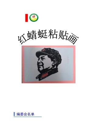 小学红蜻蜓粘贴画