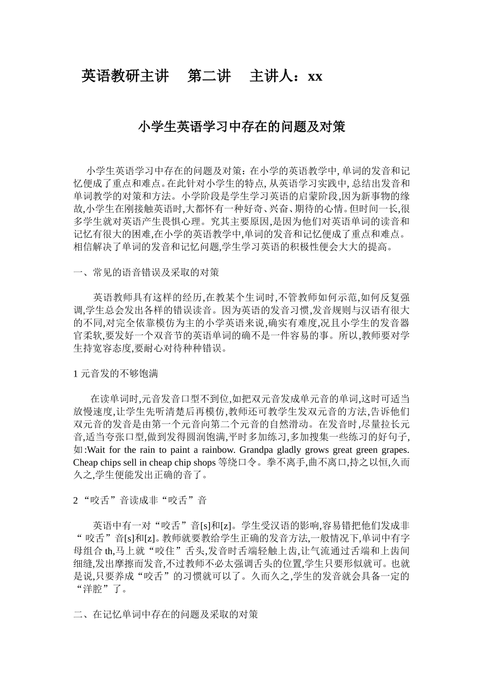 小学生英语学习中存在的问题及对策_第1页