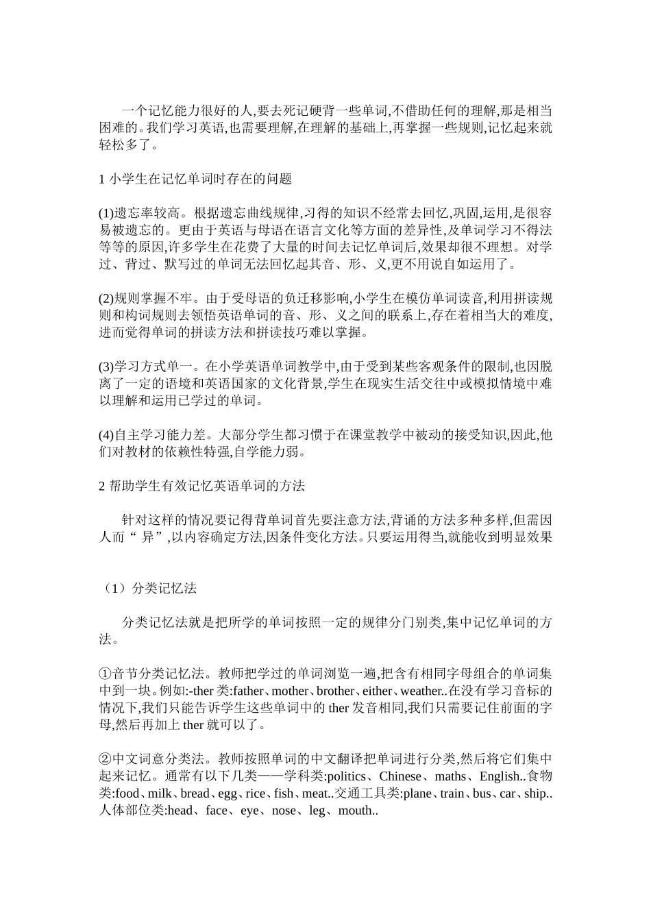 小学生英语学习中存在的问题及对策_第2页