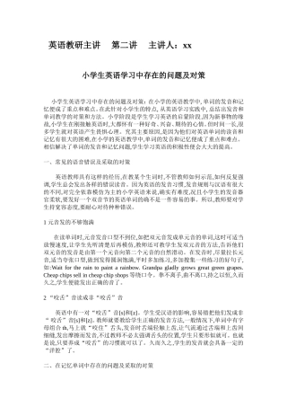 小学生英语学习中存在的问题及对策