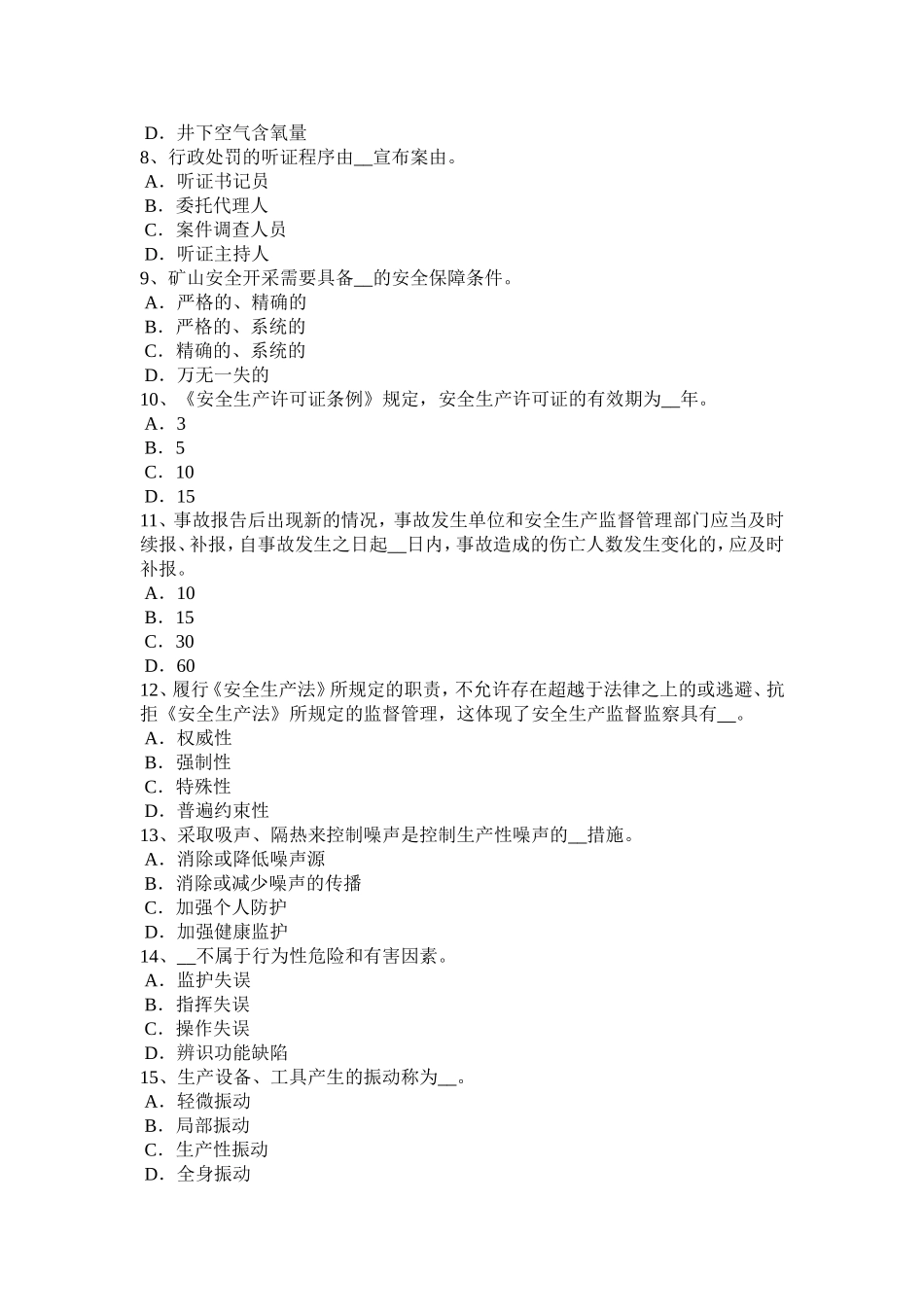 浙江省上半年安全工程师《安全生产事故案例分析》预习班开通考试试卷_第2页