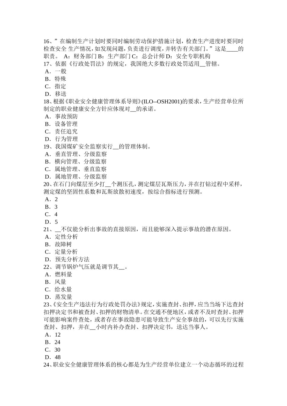 浙江省上半年安全工程师《安全生产事故案例分析》预习班开通考试试卷_第3页