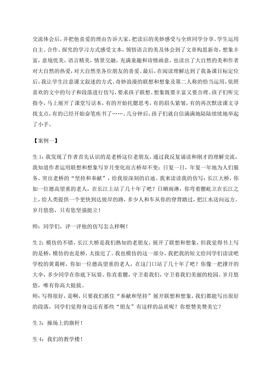 小学阅读课中学写 ——《山中访友》案例_第2页