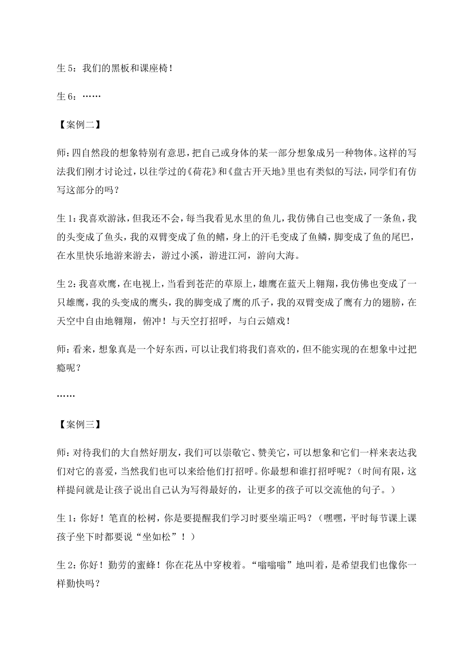 小学阅读课中学写 ——《山中访友》案例_第3页