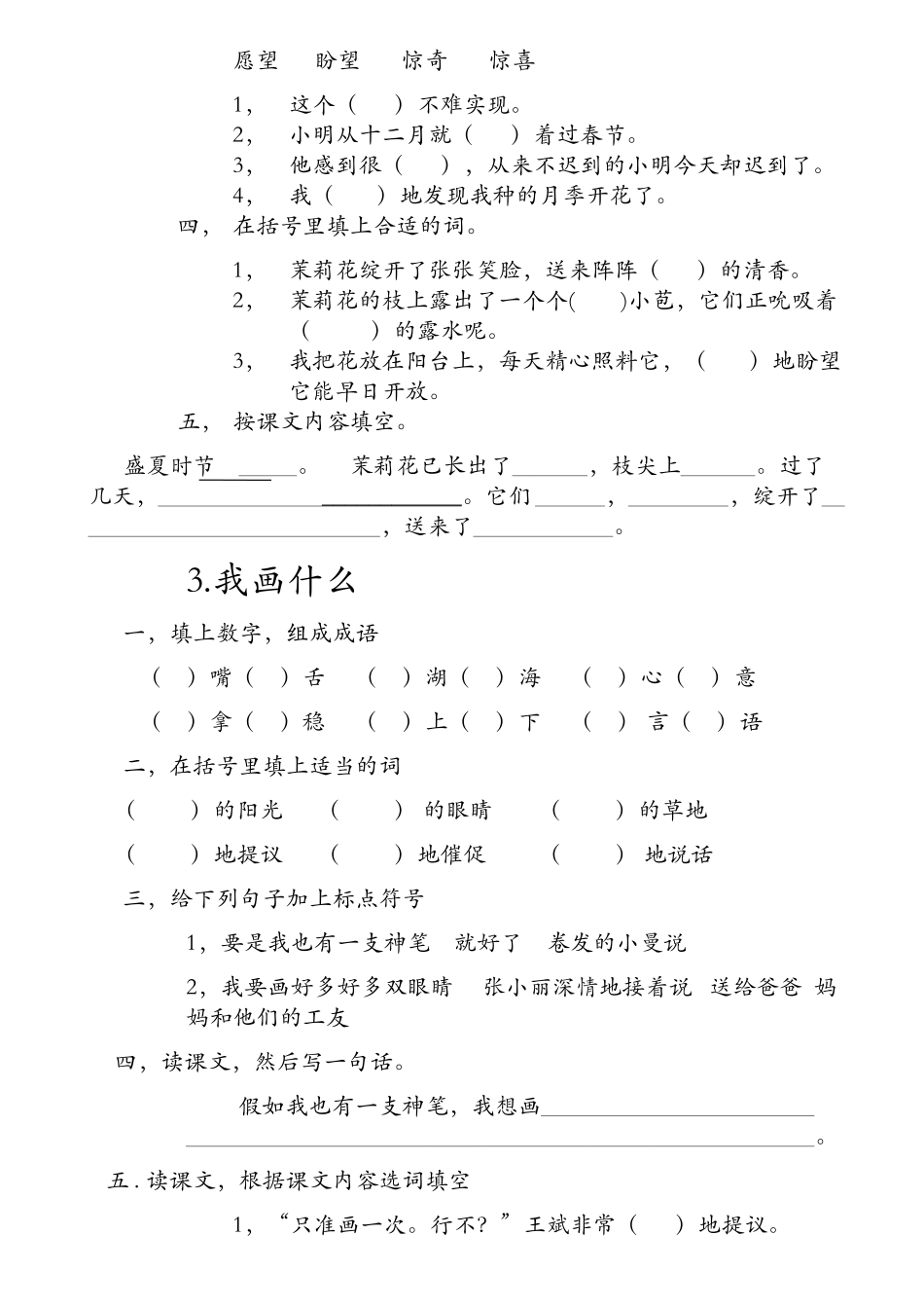 信 茉莉花  我画什么课程测试题_第2页