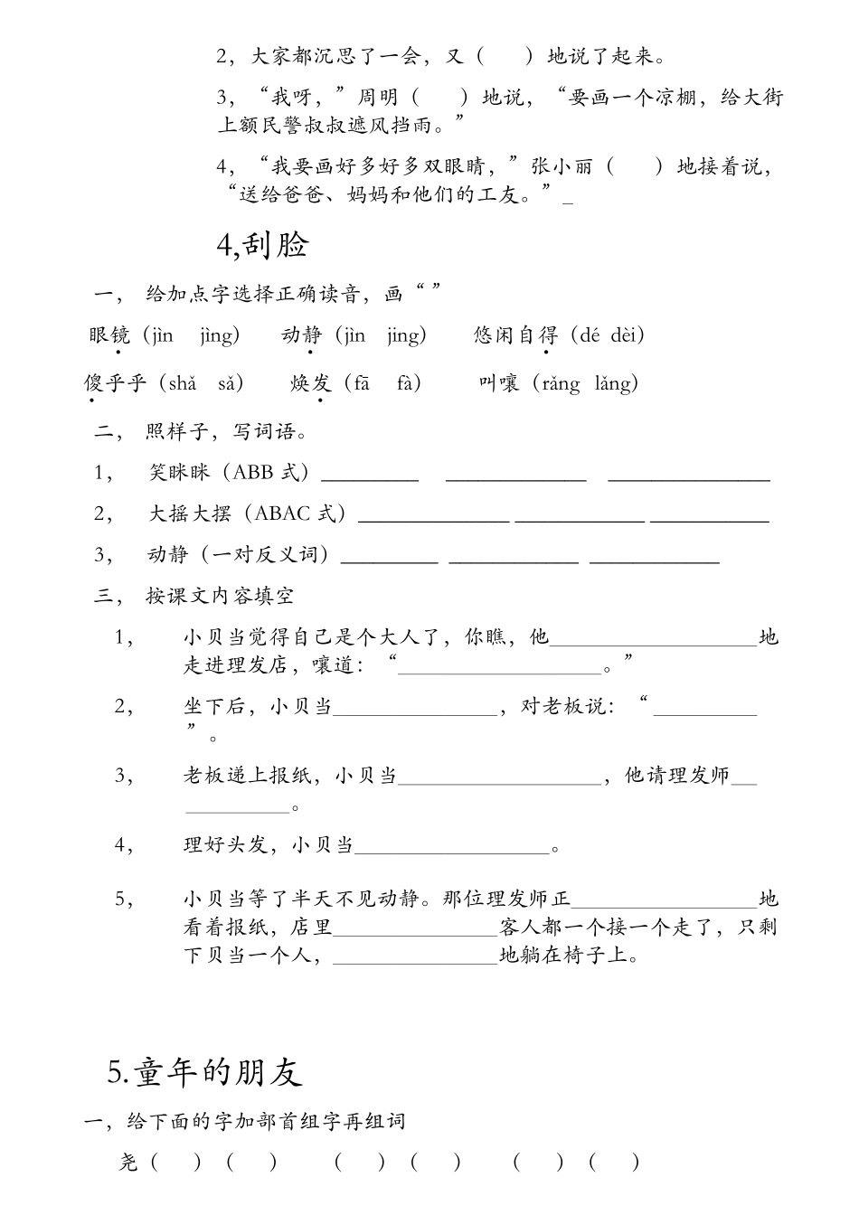 信 茉莉花  我画什么课程测试题_第3页