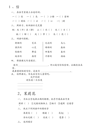 信 茉莉花  我画什么课程测试题