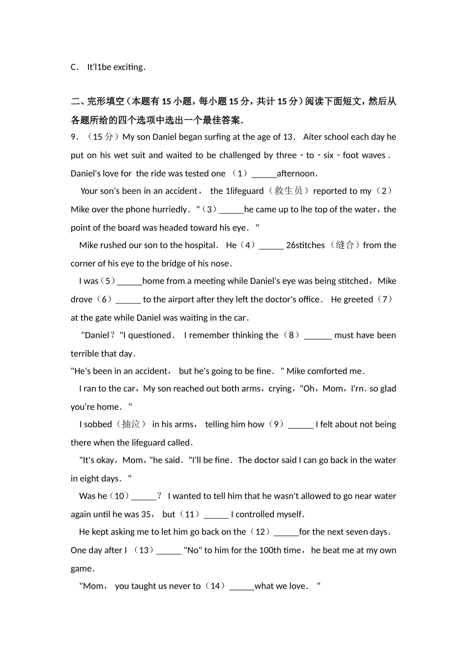 浙江省绍兴市中考英语试卷_第3页