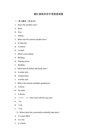 浙江省绍兴市中考英语试卷