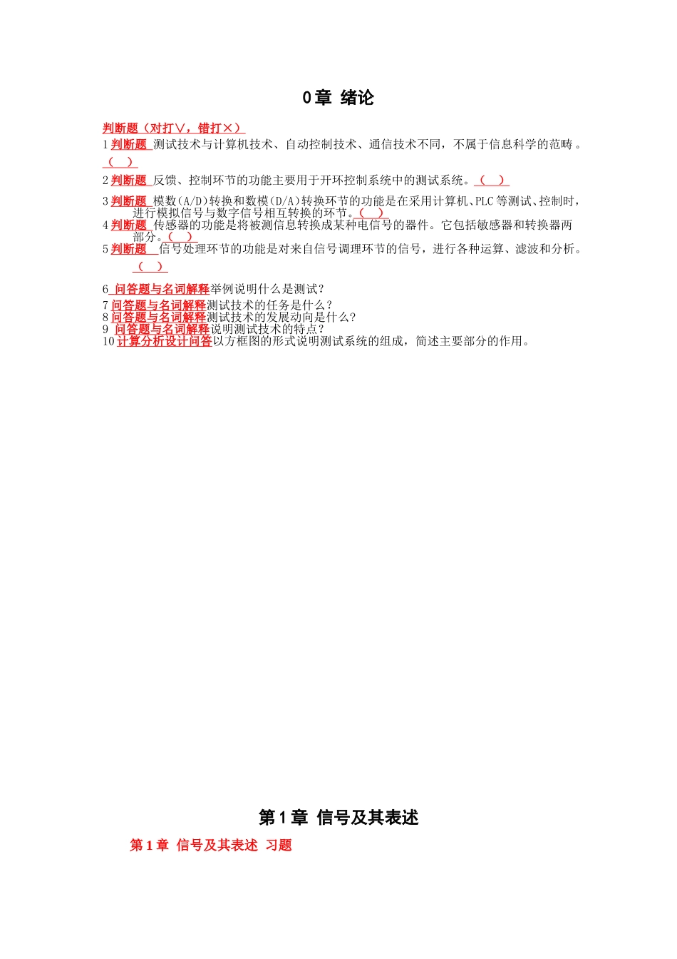 信号及其表述计算机全册练习题_第1页