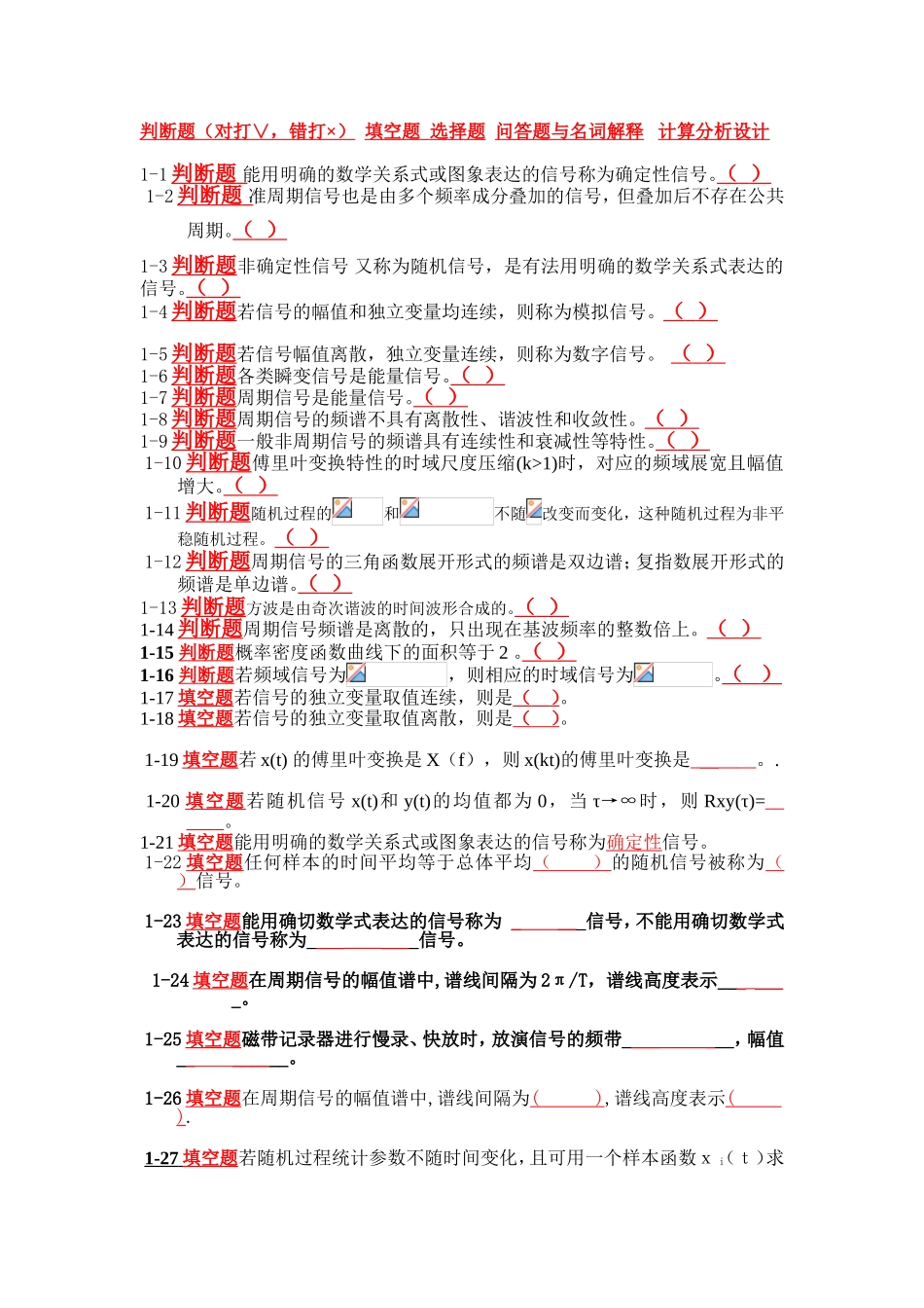 信号及其表述计算机全册练习题_第2页