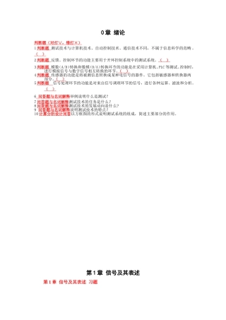 信号及其表述计算机全册练习题