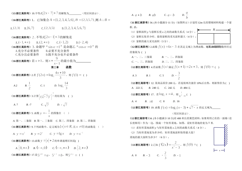 浙江省数学高职考试题分章复习_第2页