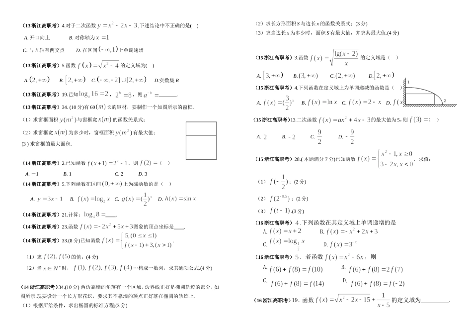 浙江省数学高职考试题分章复习_第3页
