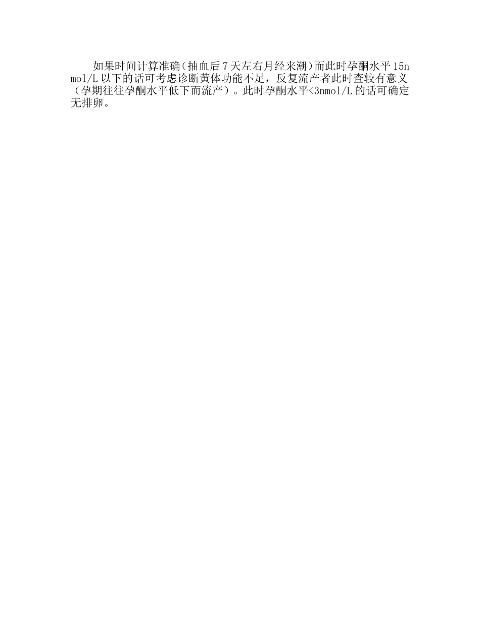 性激素检查对不孕的诊治有什么作用_第3页