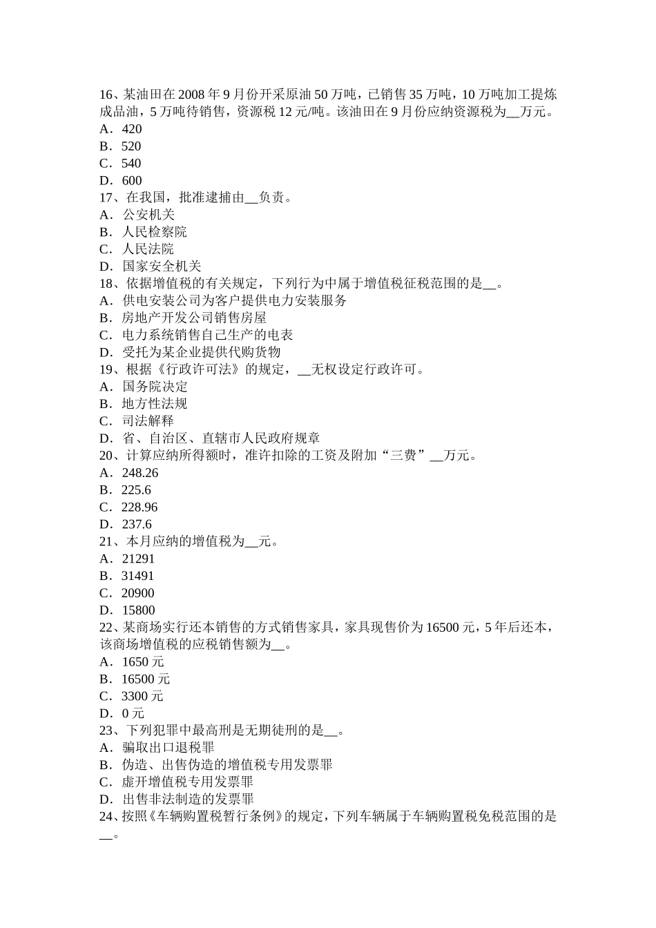 浙江省税务师《财务与会计》：净现金流量考试试题_第3页