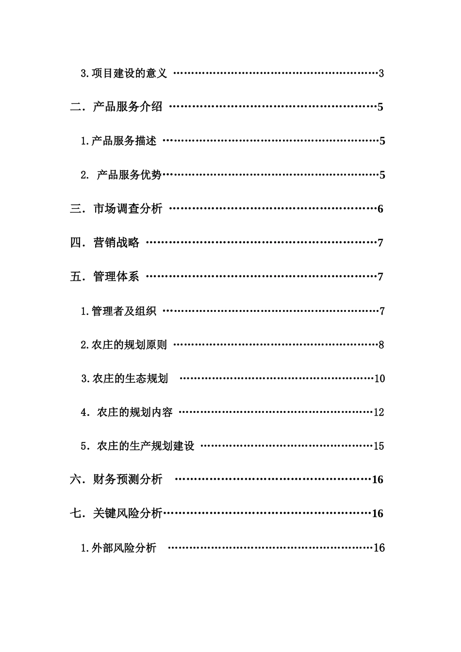 休闲农庄设计和实现分析研究_第2页