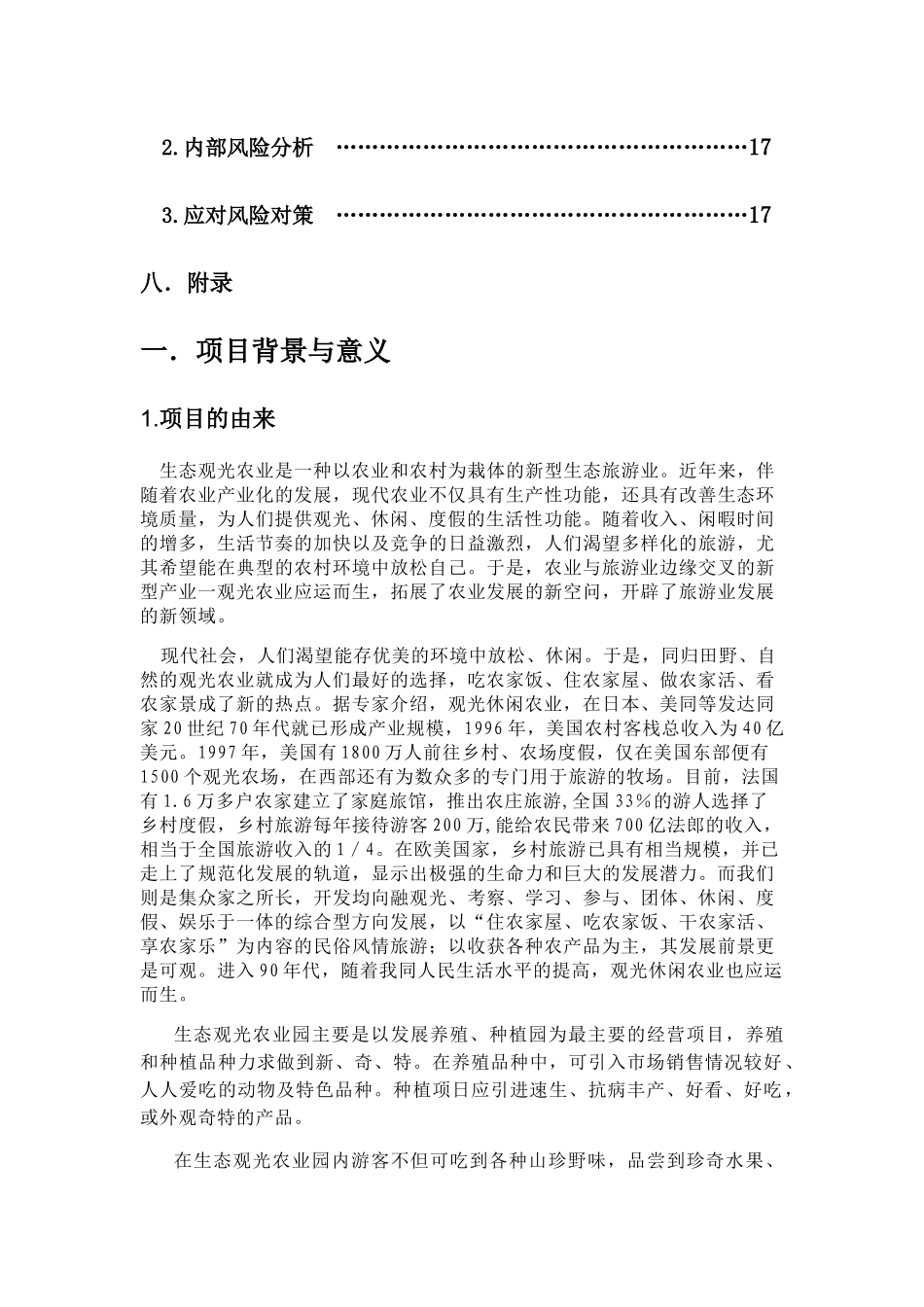 休闲农庄设计和实现分析研究_第3页