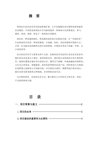 休闲农庄设计和实现分析研究