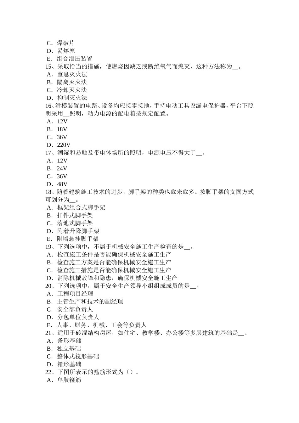 浙江省通讯类安全员考试试题_第3页