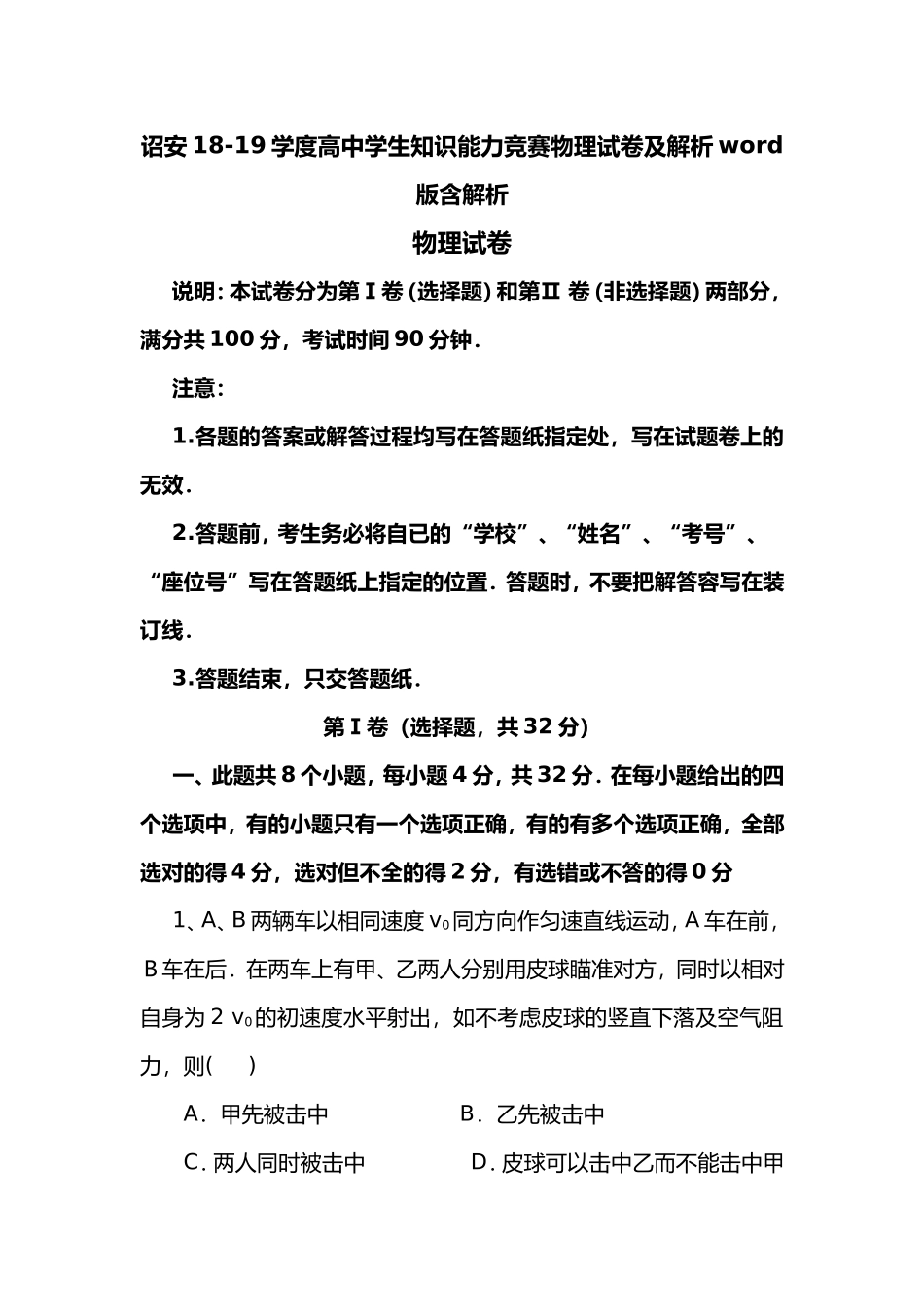 学度高中学生知识能力竞赛物理试卷及解析word版含解析_第1页