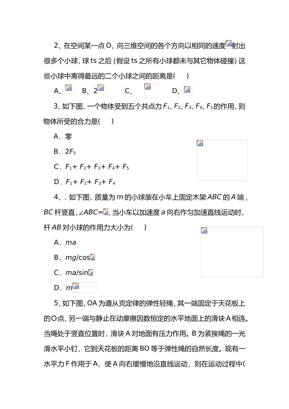 学度高中学生知识能力竞赛物理试卷及解析word版含解析_第2页