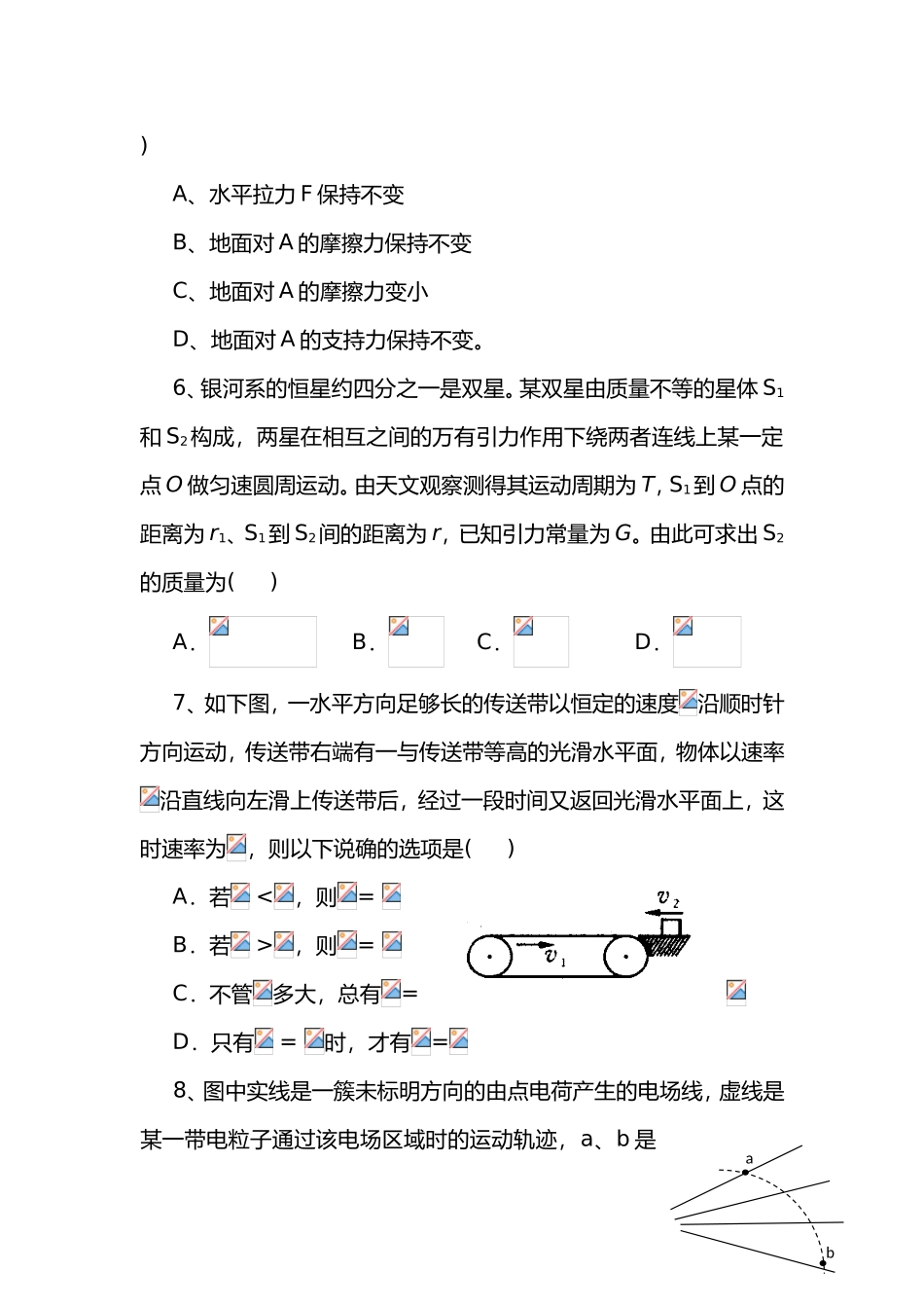 学度高中学生知识能力竞赛物理试卷及解析word版含解析_第3页