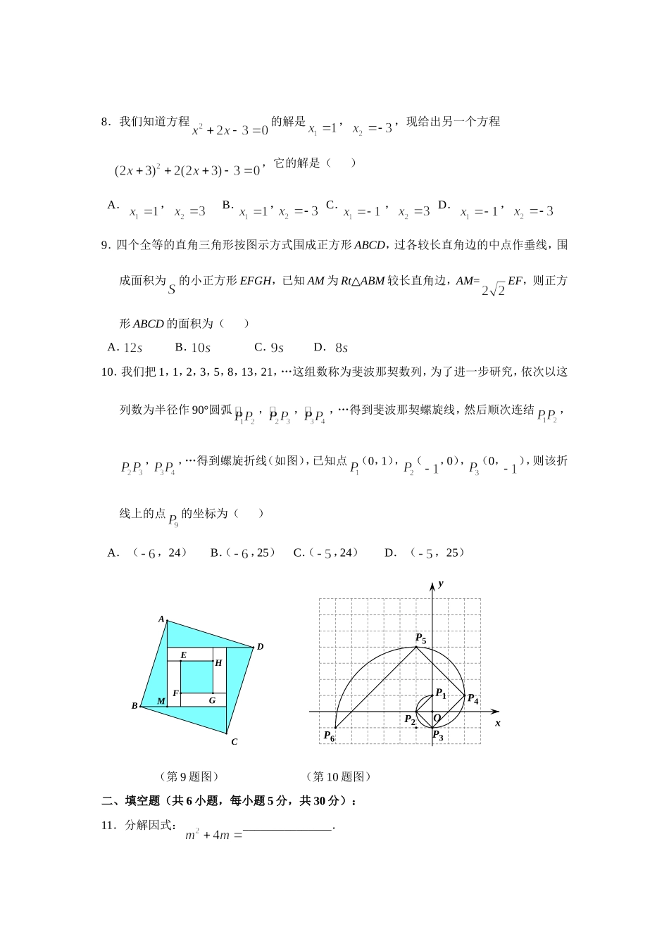 浙江省温州市初中毕业生学业考试（数学试卷）_第2页