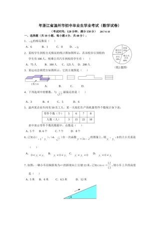 浙江省温州市初中毕业生学业考试（数学试卷）