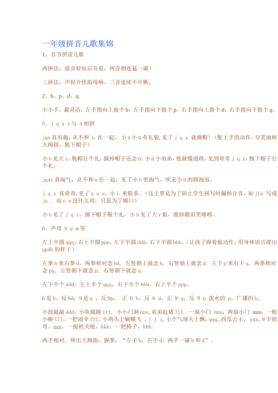 一年级拼音儿歌集锦_第1页