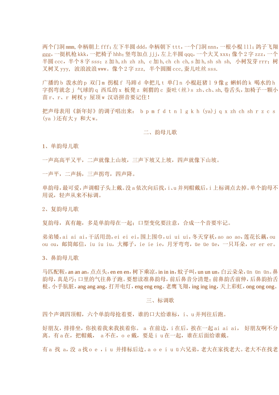 一年级拼音儿歌集锦_第2页