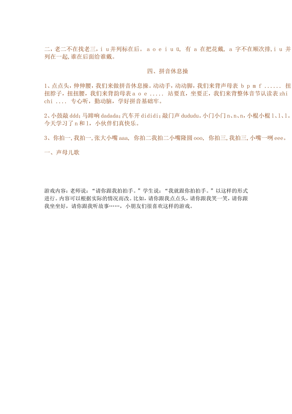 一年级拼音儿歌集锦_第3页