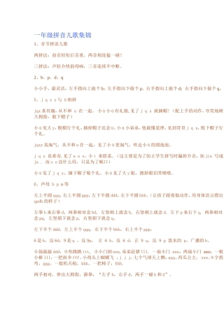 一年级拼音儿歌集锦